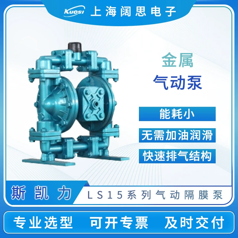 Пневматический мембранный насос Skylink skaili серии LS15 из нержавеющей стали и других металлических насосов, насос для сточных вод