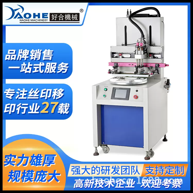 好合400盘触摸屏小型转盘丝印机 转盘平面四工位丝网印刷机印花