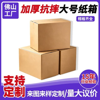 佛山厂家定制大号纸箱加厚搬家纸箱打包箱整理打包箱显示器包装箱