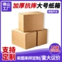 佛山大号加厚搬家纸箱