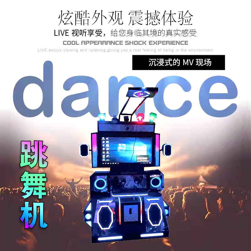 大型商用HTC双人VR跳舞体感虚拟现实游戏机vr体验馆健身娱乐设备