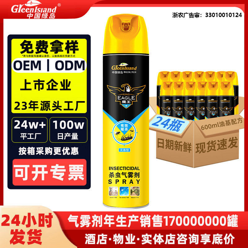 Eagle King Household Insecticide Spray Fly Trap Mosquito Killer Aerosol Cross-Border Hot Selling Quick Effect