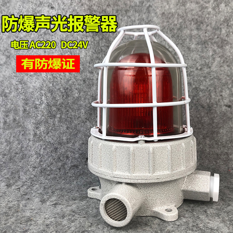 BBJ BJD BJD96防爆声光报警器报警灯闪光灯LED防爆警示灯24V