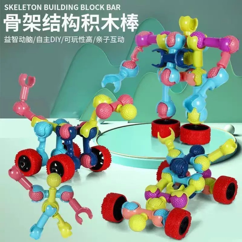 跨境新品儿童DIY骨架关节积木棒多功能益智百变拼插拼装玩具积木|undefined