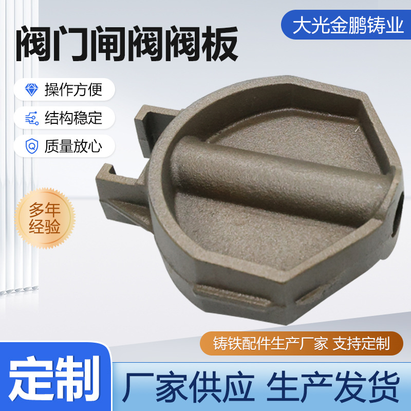 阀门闸阀阀板砂铸工艺制造机械铸件铸铁件翻砂铸造球墨铸铁件