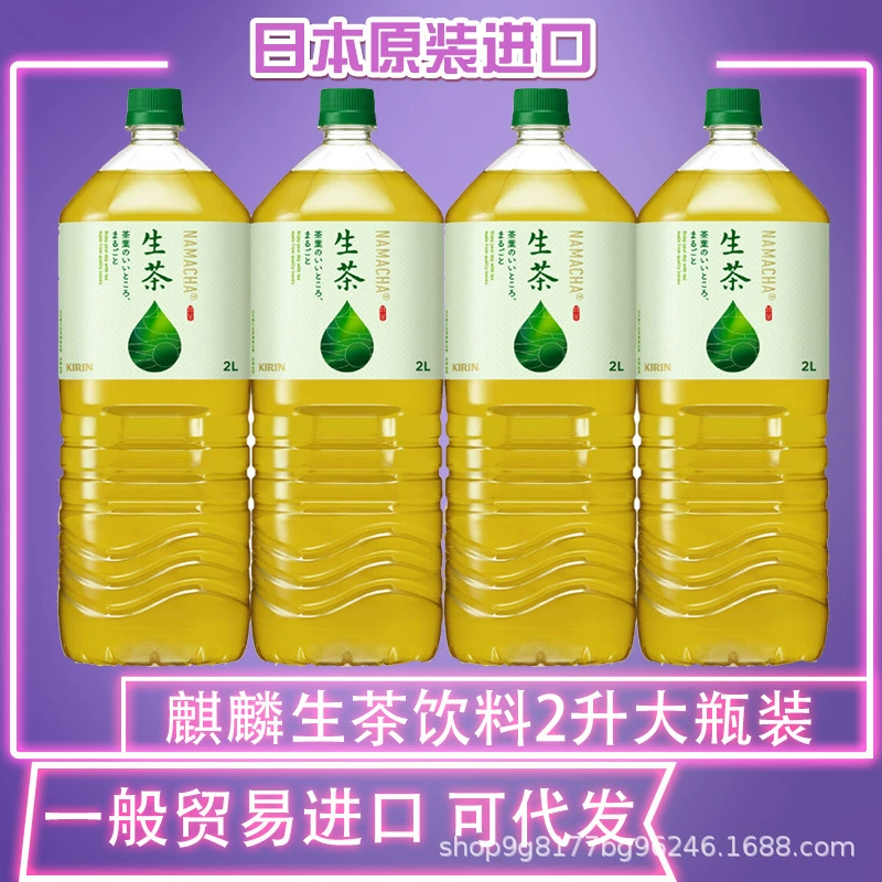 Японский импортный напиток из зеленого чая Kirin, большой бутылочный чайный напиток, несладкий чистый зеленый чай, охлаждающий напиток в большой бутылке