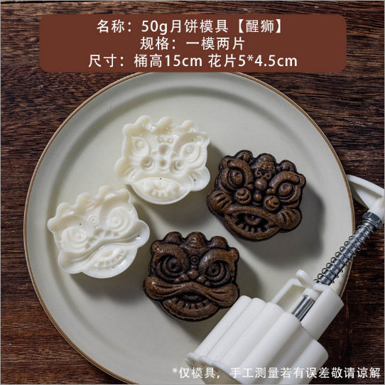 中秋新款2025月饼模具醒狮卡通动物轻便手压式75克g糕点家用烘焙|undefined