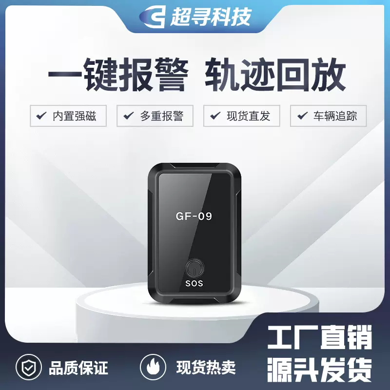 GF09定位器GPS跟踪器wifi汽配防盗老人儿童防丢器gf09车用防走丢