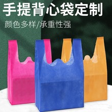 现货无纺布袋子美观购物袋超市袋子加厚背心手提袋可定制logo批发