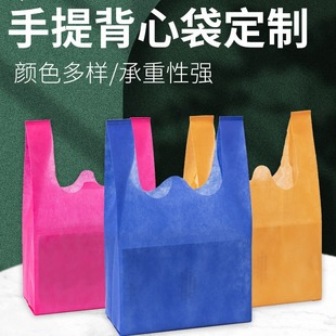 Ready Stock Non-Woven Bags, Beautiful Shopping Bags, Supermarket Bags, Thickeneded Vests, Handbags, Customizable Logo Wholesale
