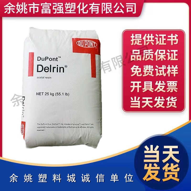 POM赛钢/美国杜邦 588P 注塑级 通用级 运动器材 聚甲醛 塑胶原料