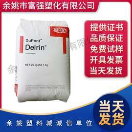 POM/美国杜邦/507  耐磨  增强级 抗紫外线 耐高温 POM聚甲醛塑料
