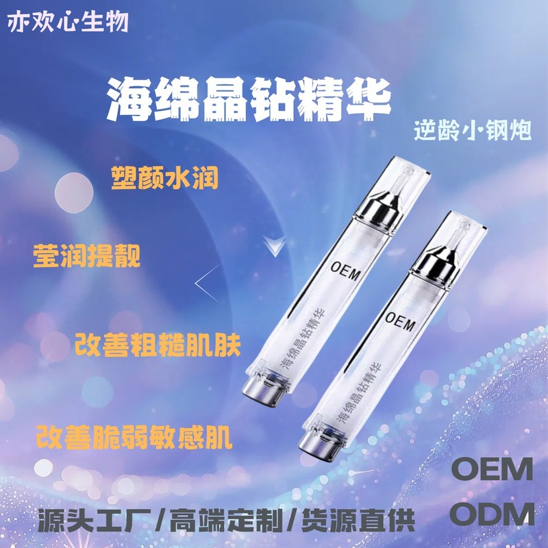 微针晶钻净肤原液海绵微针精华收缩毛孔提拉紧致清洁液肽微晶修护|undefined