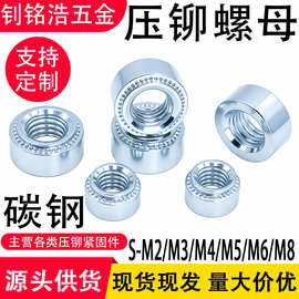 碳钢压铆螺母s-m3-1铁镀锌钣金机箱压铆件圆螺母螺帽花瓣螺母