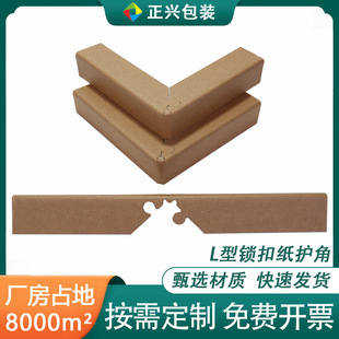L-Shaped Folding Corner Protector with Lock Buckle for Cargo Transportation, Plum Blossom Buckle Corner Protector, Corner Board, Anti-Collision