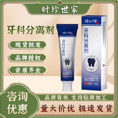 李時珍歯科分離剤は各種類の人の口腔ケアに適しています。