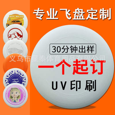 PE Professional Frisbee 175G Sports Skill Outdoor Competition UFO Limit Blank Frisbee Fixed Swing Uv Printing