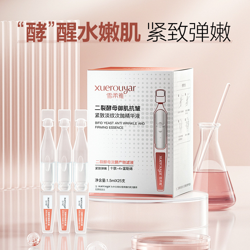 Xuerouya Bifid Yeast Muscle-Proof Anti-Wrinkle Firming and Lightening Essence Facial Pore Shrinking Care Essence Original Solution