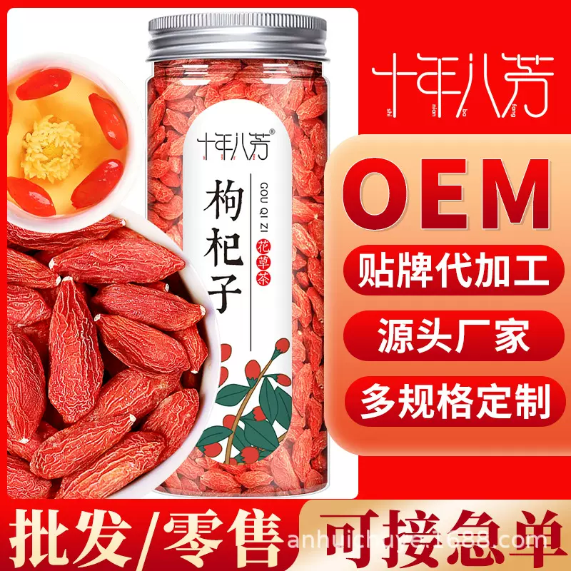 十年八芳新货大粒红枸杞子150g特产现货宁夏枸杞罐装枸杞厂家批发