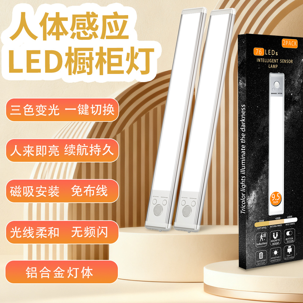 跨境led人体感应灯磁吸免打孔充电小夜灯氛围灯橱柜衣柜灯带灯条