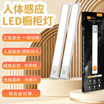跨境led人体感应灯磁吸免打孔充电小夜灯氛围灯橱柜衣柜灯带灯条