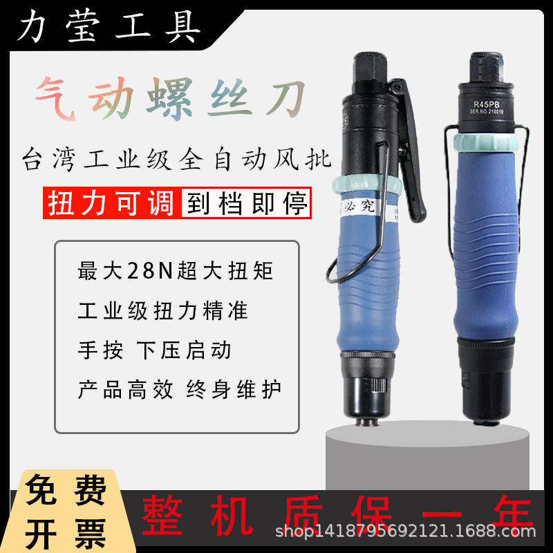 台湾全自动气动螺丝刀ML-R30 35 40 50 55 60 65 68P/L气批下压式