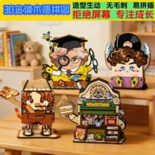 ľ��ľ�|diy�ֹ�С��3D���wƴ�bƴ�Dģ�����նY�ͯ����΢�s��