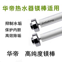 适配华帝电热水器镁棒通用品牌阳极棒40/50/60/80L升配件排污口