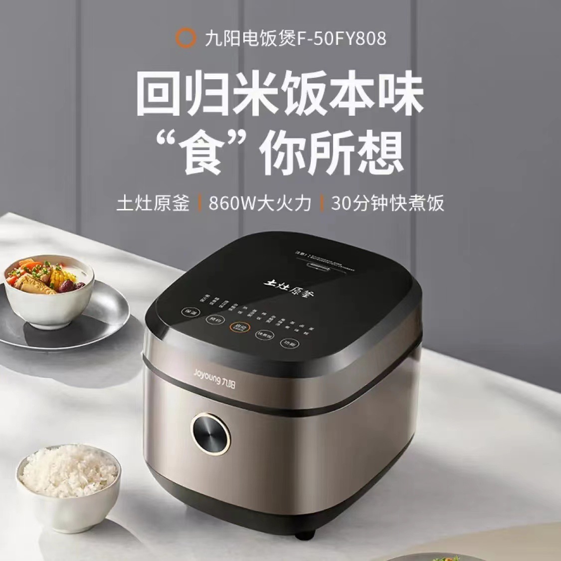 九阳F-50FY808电饭煲 家用5L大容量智能预约定时触屏煮饭锅电饭锅