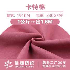 卡特棉针织布料 330g秋冬精梳棉锦加厚卫衣布 柔软拉架卫衣面料