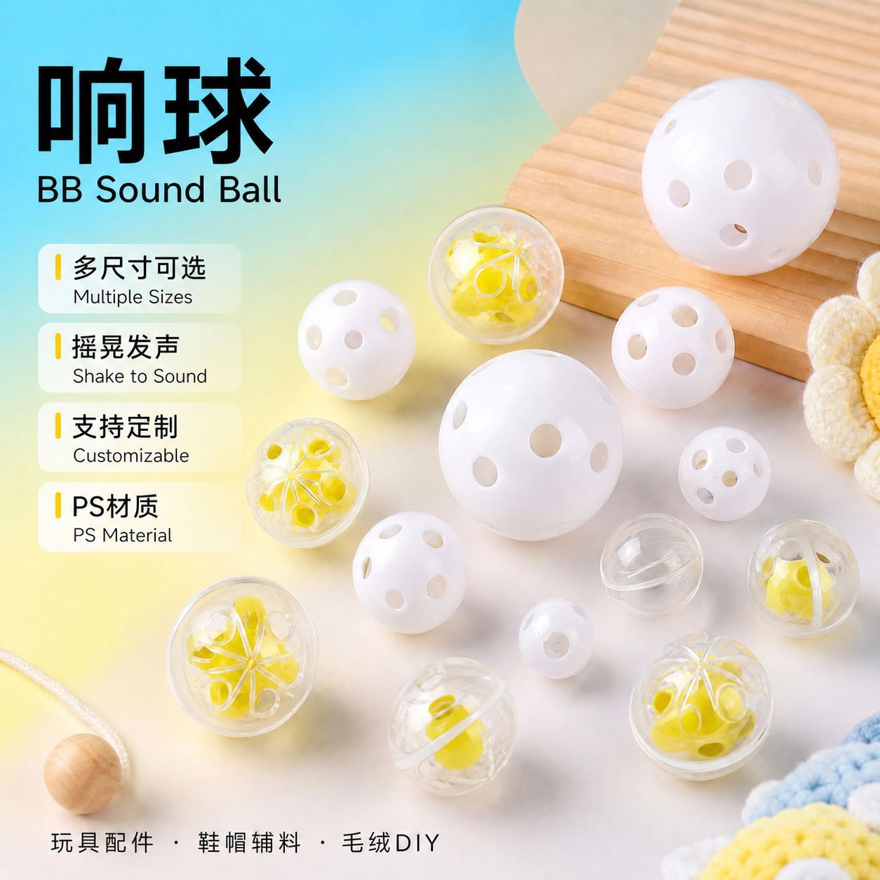 塑料玩具配件响球响波玩具鞋帽配件发声器响铃多尺寸可选五孔响铃