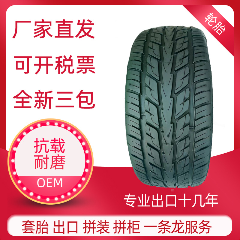 305/45R22 厂家轮胎批发 22寸SUV越野型轿车轮胎 款