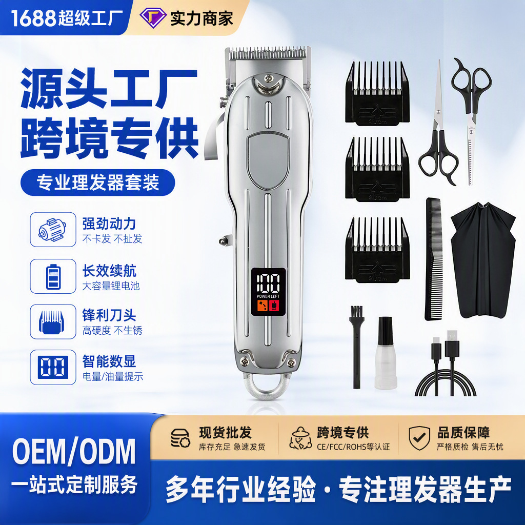 跨境爆款电推剪油头剃头光头神器理发剪充电式理发器理发电动推子