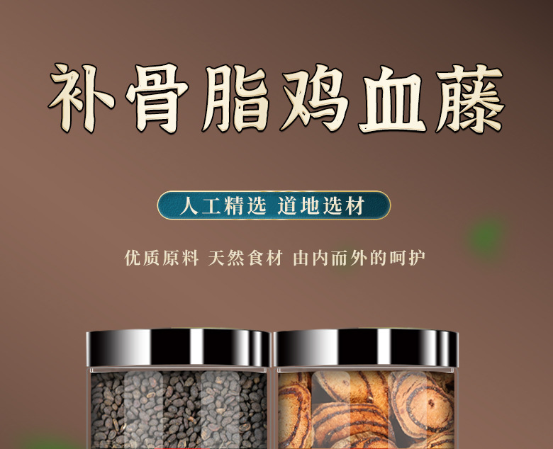 Bu Gu Zhi Ji Xue Teng Herbal Tea Blend 100g Jar Psoralea Spatholobus Traditional Chinese Wellness Tea overview