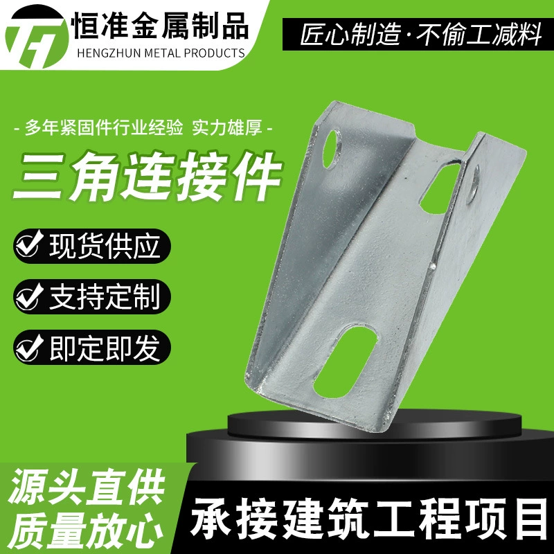 Фотоэлектрический кронштейн, треугольный разъем, солнечная энергия, треугольник с четырьмя отверстиями, оцинкованные фотоэлектрические аксессуары