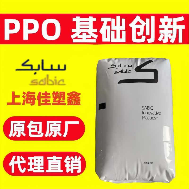 PPO沙伯基础创新N300X耐热尺寸稳定性耐水解耐化学的改性塑料颗粒