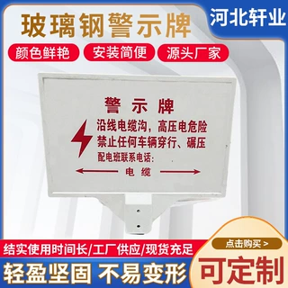 定制玻璃钢警示牌 电缆标志桩鱼塘安全警示标志牌景区危险告知牌