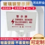 景区警示危险定制警示牌