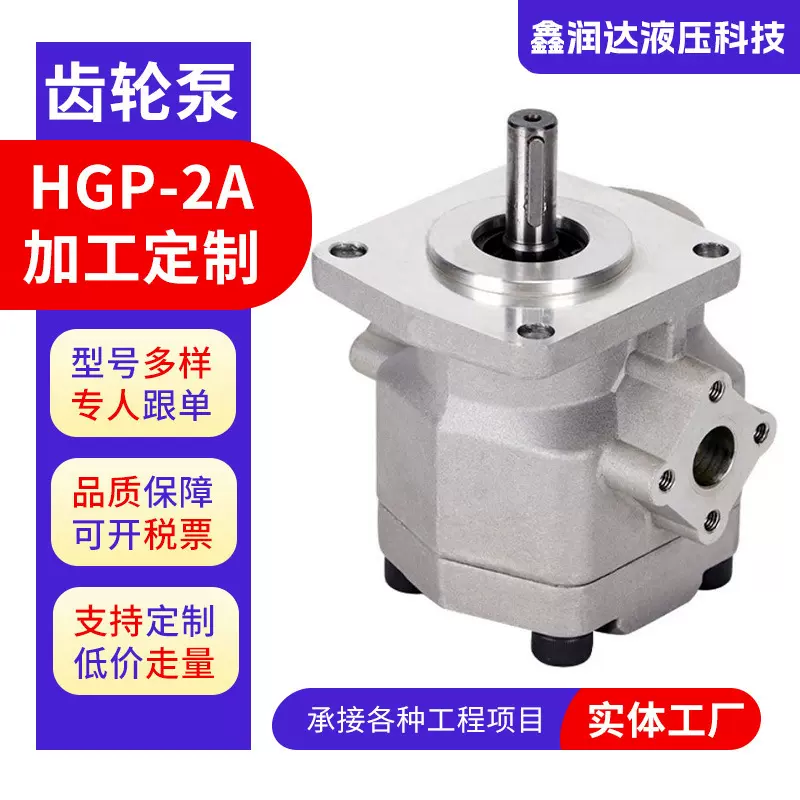 液压泵HGP-2A-F2R-12R;F2L-12L液压齿轮油泵增压泵可变流量高压泵