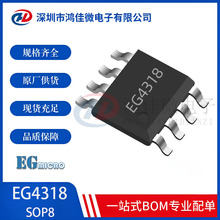�پ�΢EG4318 ��װDIP8/SOP8  AC/DC ��ԴǦ���س�����оƬ