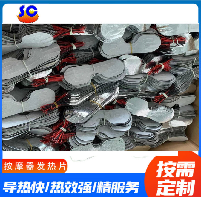 厂家供应眼部按摩仪发热片 护膝宝发热片 膝盖宝发热片电热片包邮
