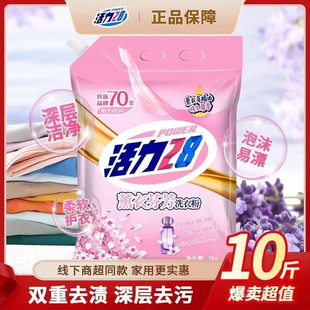 Vitality 28 Lavender Fragrance Laundry Powder with Mouth 1kg 5kg Bag Deep Cleansing Long-Lasting Fragrance Phosphorus-Free Family Pack