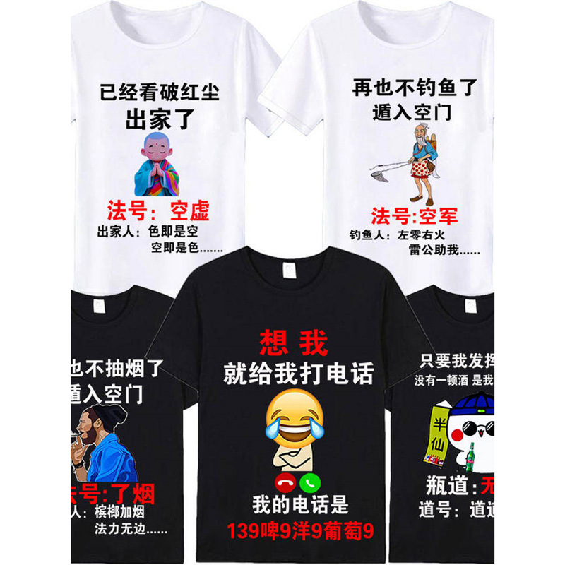 (No. 112) Seeing through the Material World, I Will Never Fish Again. Funny Short-Sleeved T-Shirt for Men, Summer Round-Neck Short-Sleeved T-Shirt