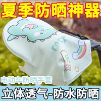 Солнцезащитные перчатки для электромобилей летом аккумуляторы мотоцикл солнцезащитный козырек тонкий дышащий водонепроницаемый лобовый чехол