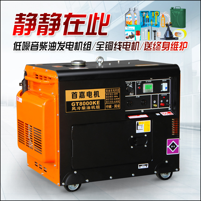 首嘉5000w家用小型柴油发电机3KW/5KW/8千瓦10kw单相220v三相380v