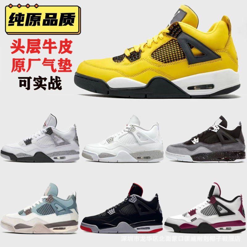 Putian pure original AJ4 electric mother yellow cool gray joint Joe 4 shock absorption wear-resistant non-slip men's and women's breathable actual combat basketball Putian pure original AJ4 electric mother yellow cool gray joint Joe 4 shock absorption wear-resistant non-slip men's and women's breathable actual combat basketball