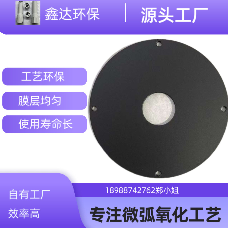 白色铝合金纯铝材质微弧氧化金属表面处理、陶瓷氧化表面加工