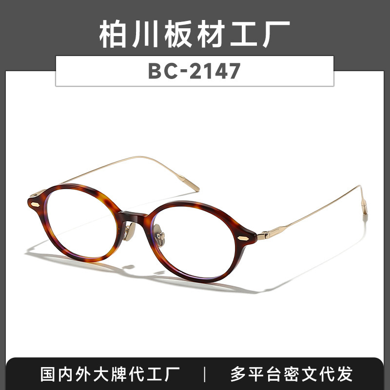 Korean Style Nerd-Style Titanium Frame Glasses for Women, Oval Retro Eyeglass Frames, Can Be Fitted with Prescription Lenses Bc-2147