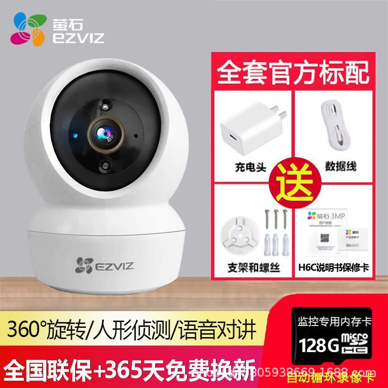 海康威視蛍石雲室内監視無線WIFIカメラ360度家庭用遠隔携帯電話h6 c蛍石