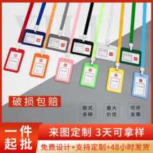 塑料工作牌证件门禁卡套校园卡出入证挂件带挂绳公交卡保护套胸卡